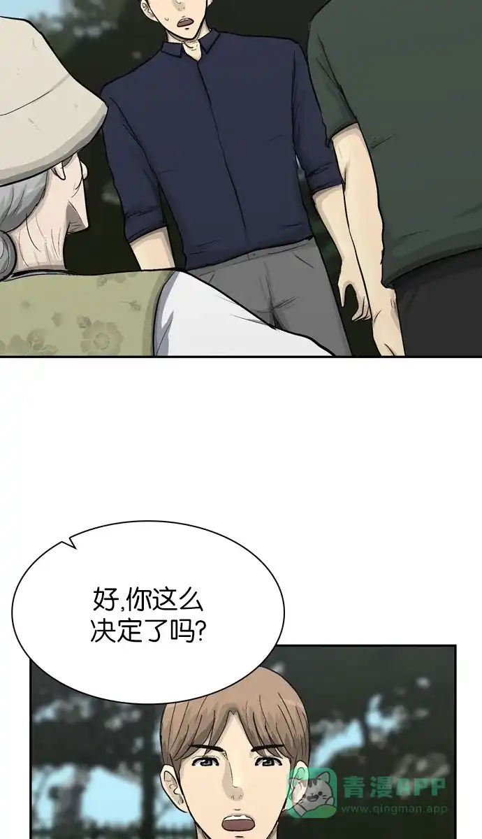 金汤匙 第100话 第40页