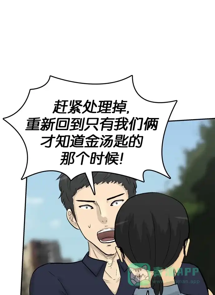 金汤匙 第100话 第102页