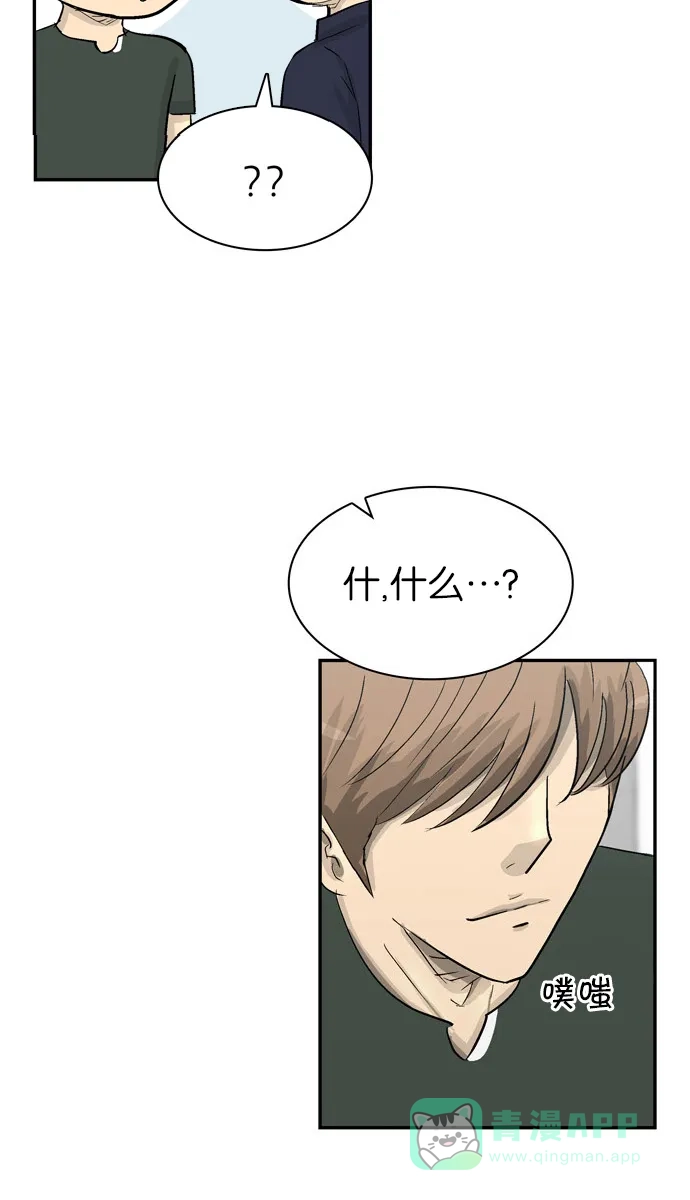 金汤匙 第100话 第31页