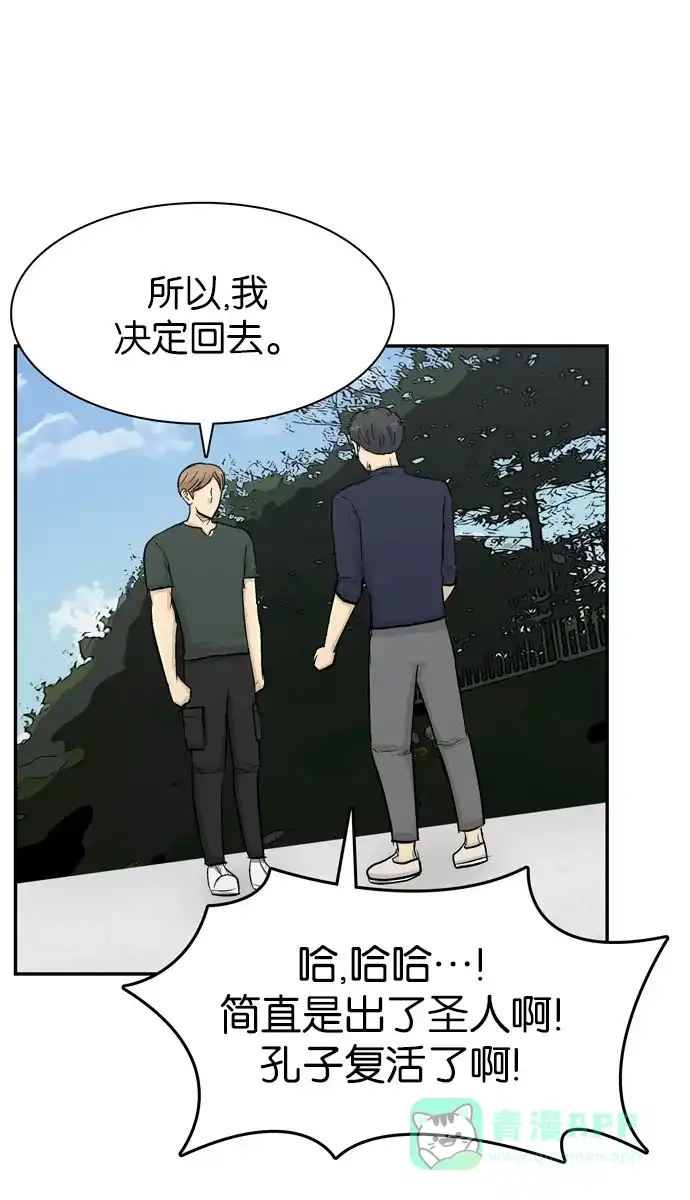 金汤匙 第100话 第59页