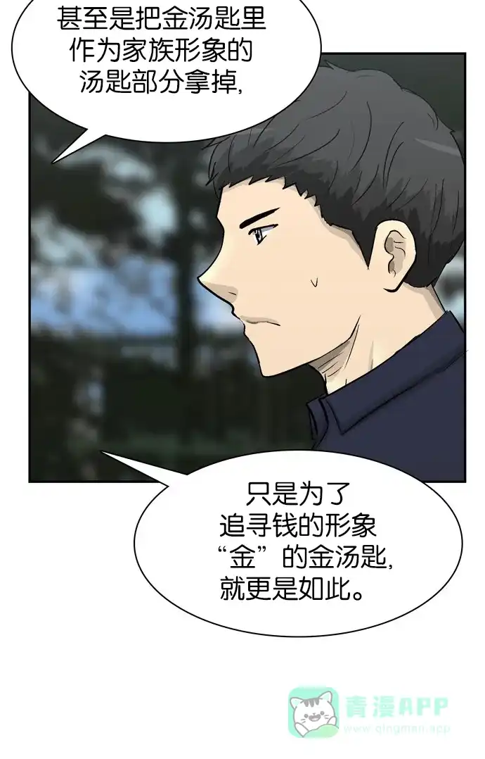 金汤匙 第100话 第57页