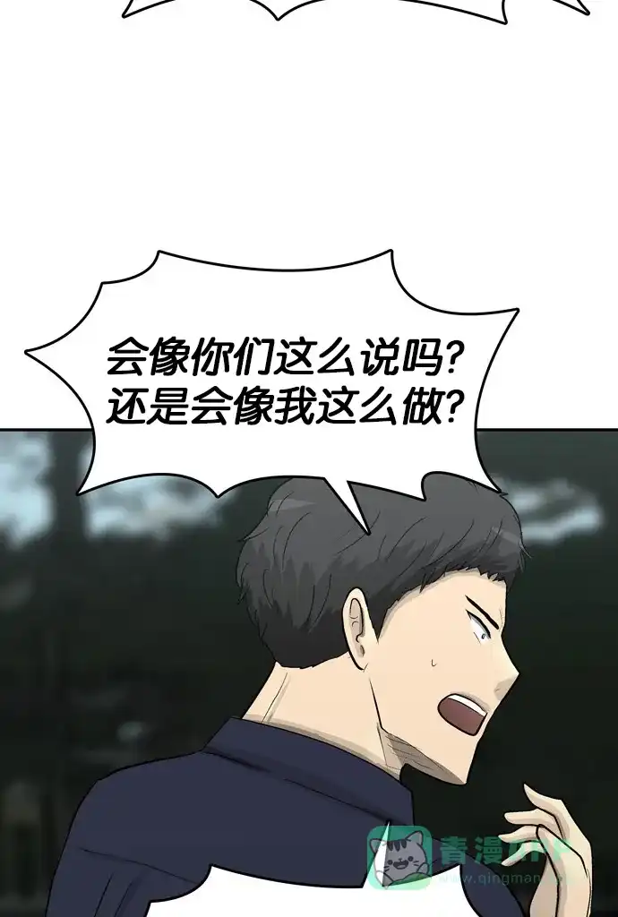 金汤匙 第100话 第83页