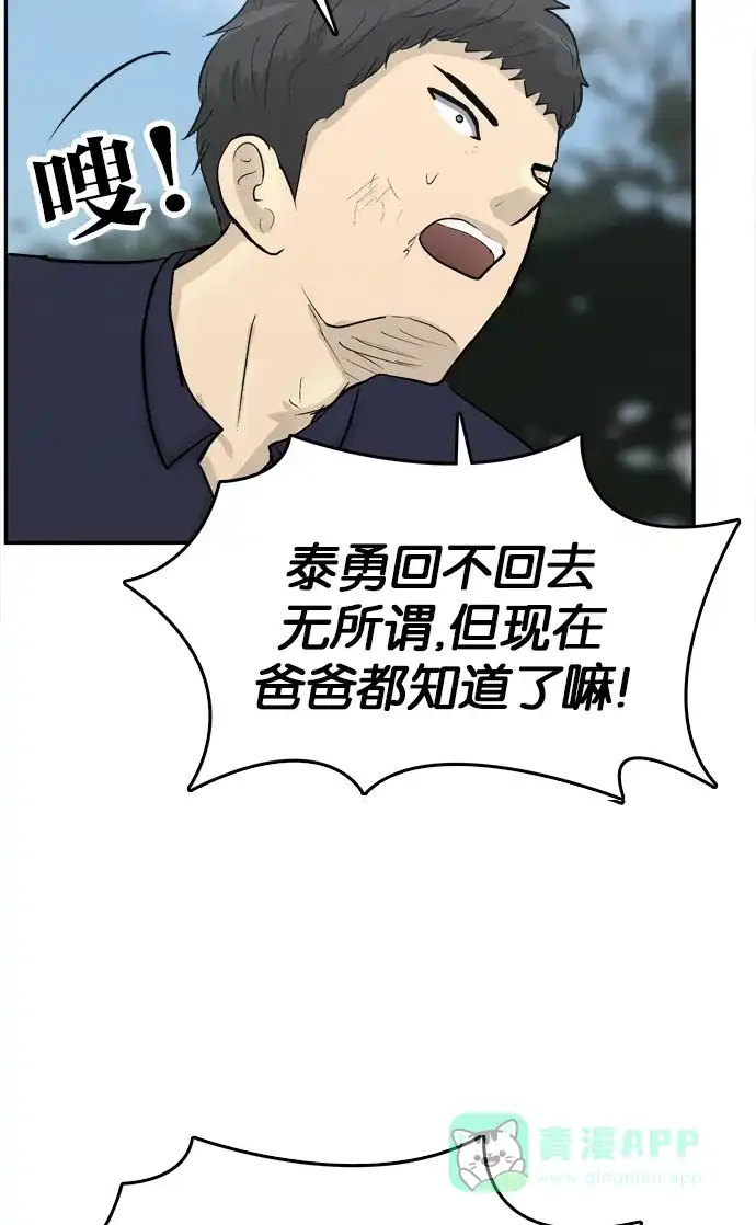 金汤匙 第100话 第111页