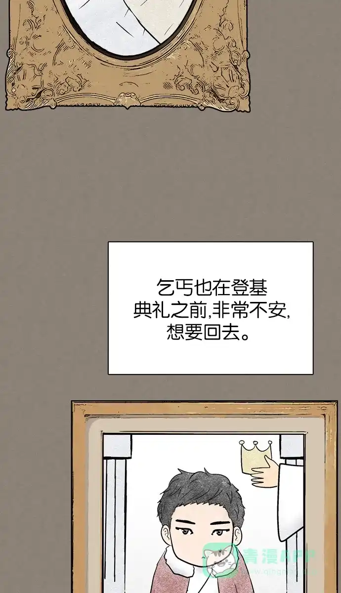 金汤匙 第100话 第3页