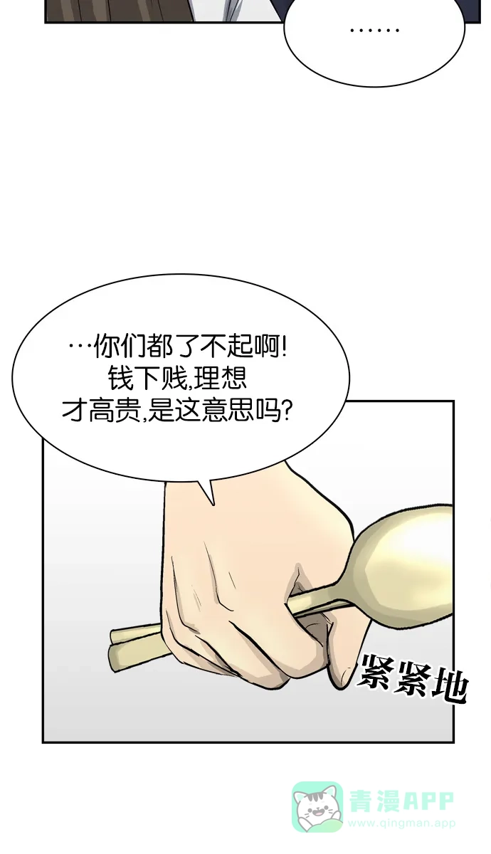 金汤匙 第100话 第79页