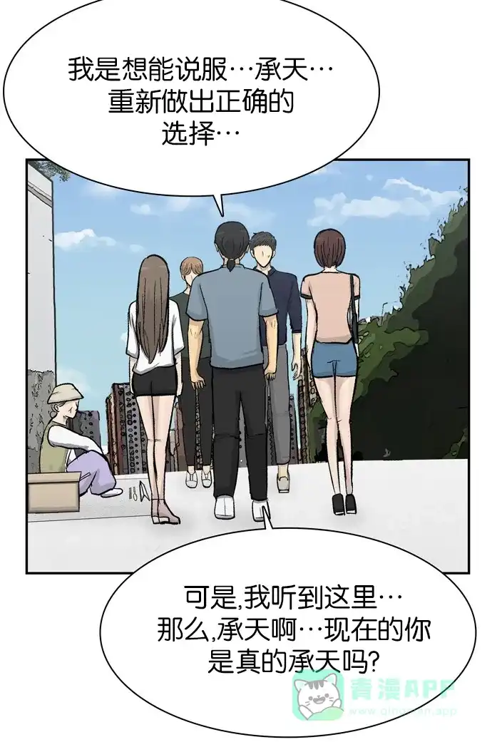 金汤匙 第100话 第93页
