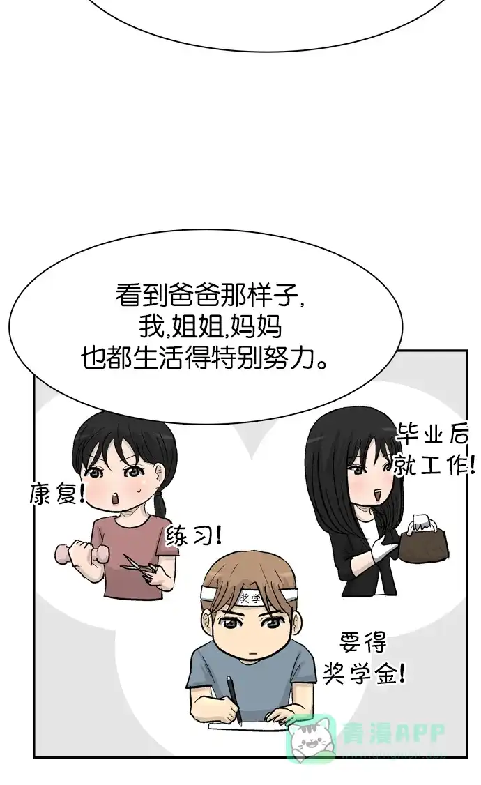 金汤匙 第100话 第34页