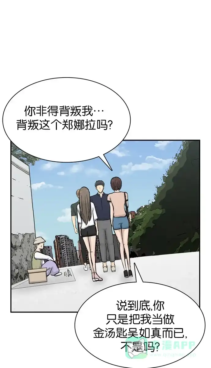 金汤匙 第100话 第76页