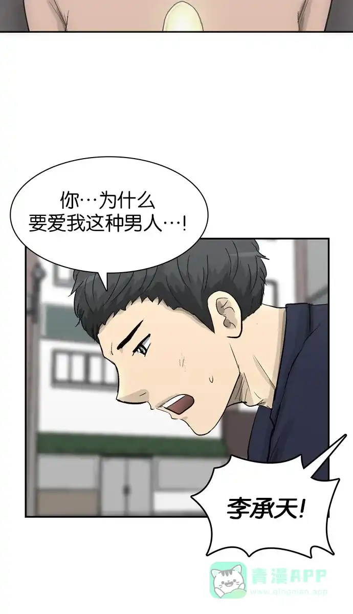 金汤匙 第100话 第155页