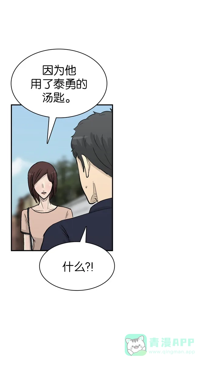 金汤匙 第100话 第95页