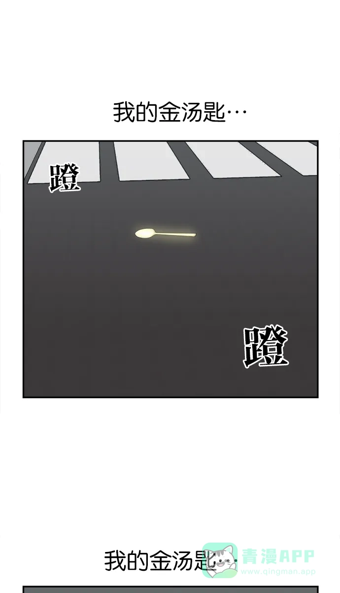 金汤匙 第100话 第161页
