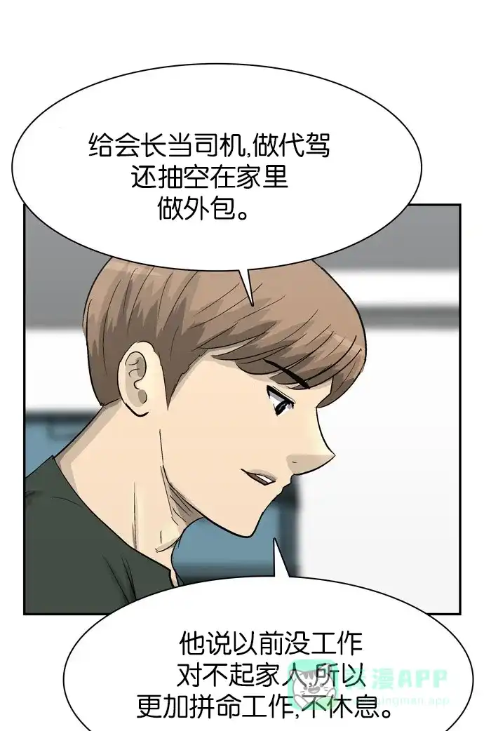 金汤匙 第100话 第33页