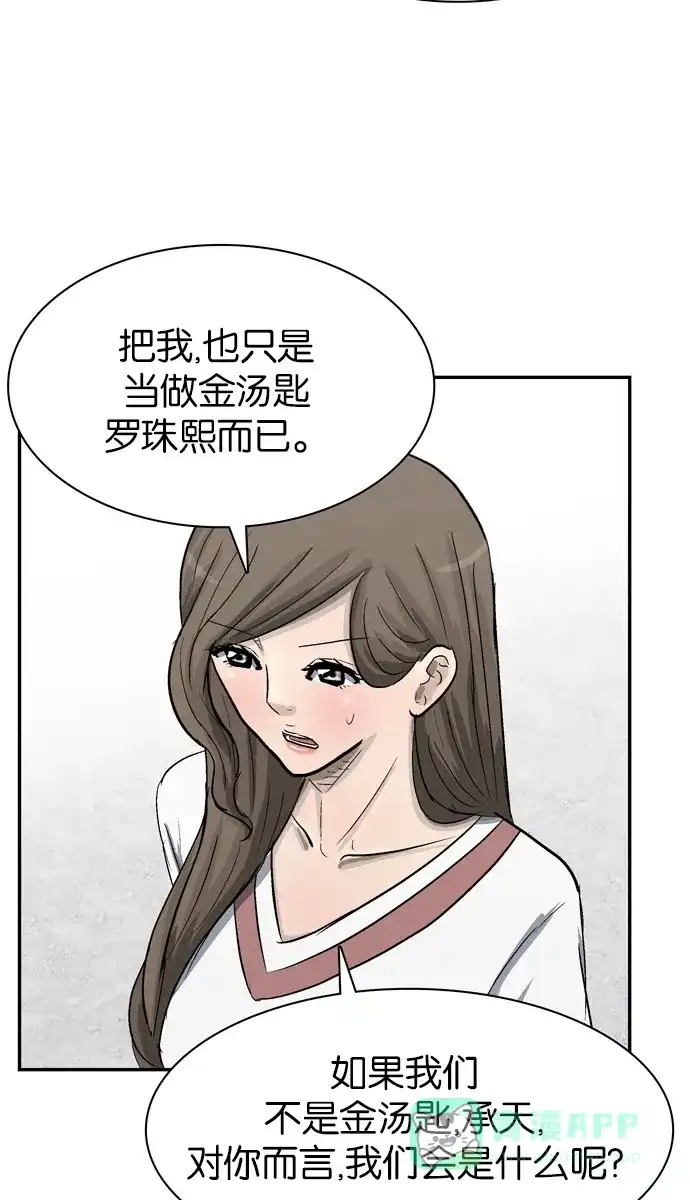 金汤匙 第100话 第77页
