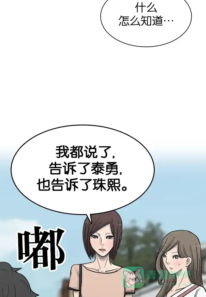 金汤匙 第100话 第66页