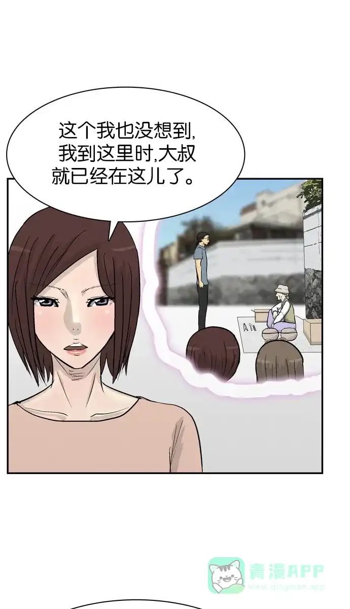 金汤匙 第100话 第92页