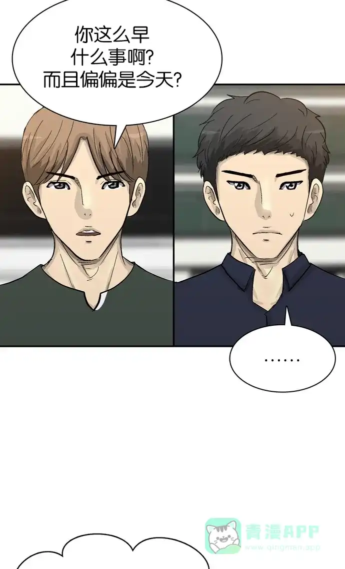 金汤匙 第100话 第12页