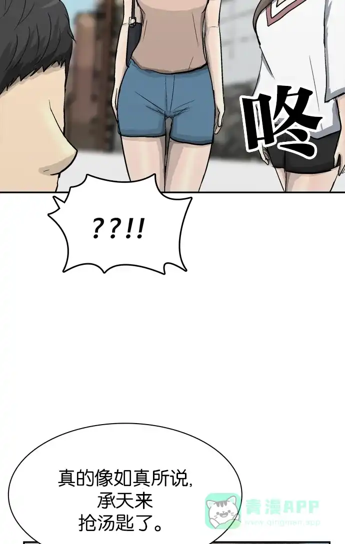 金汤匙 第100话 第67页