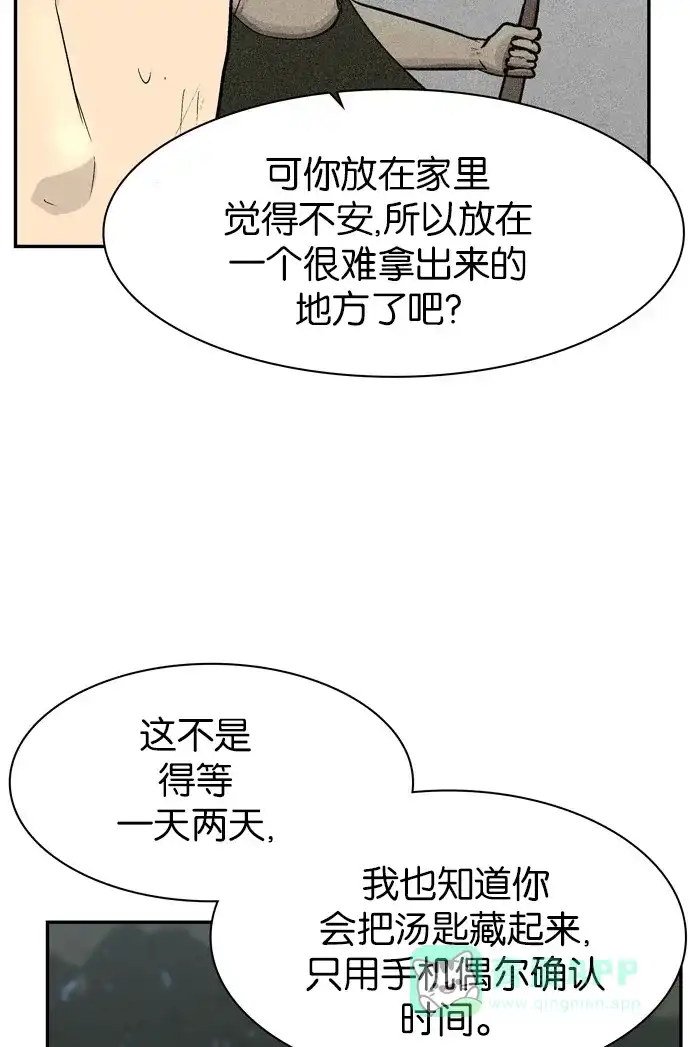 金汤匙 第100话 第119页