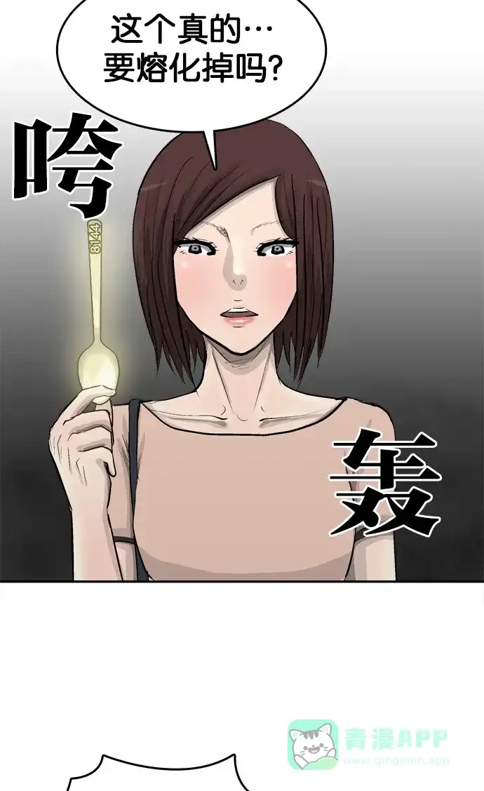 金汤匙 第100话 第113页