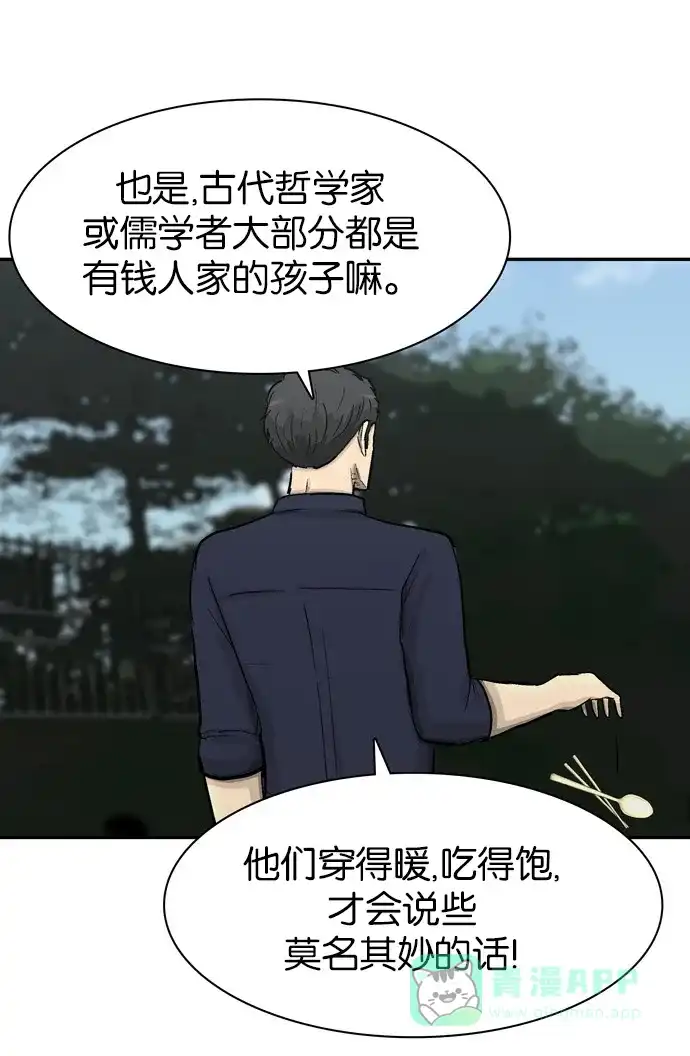 金汤匙 第100话 第81页