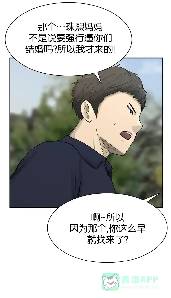 金汤匙 第100话 第15页