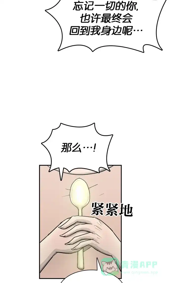 金汤匙 第100话 第153页