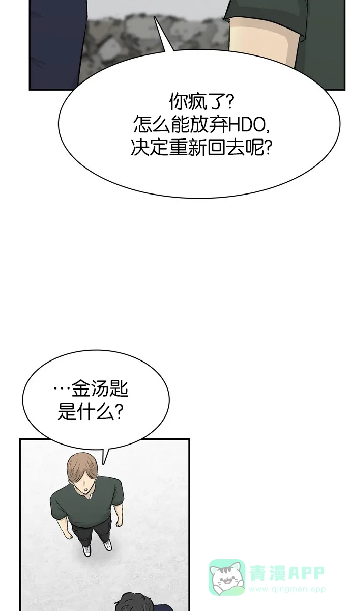 金汤匙 第100话 第51页
