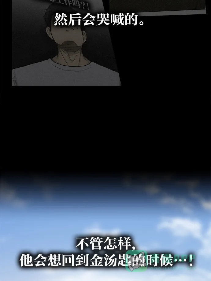 金汤匙 第100话 第9页