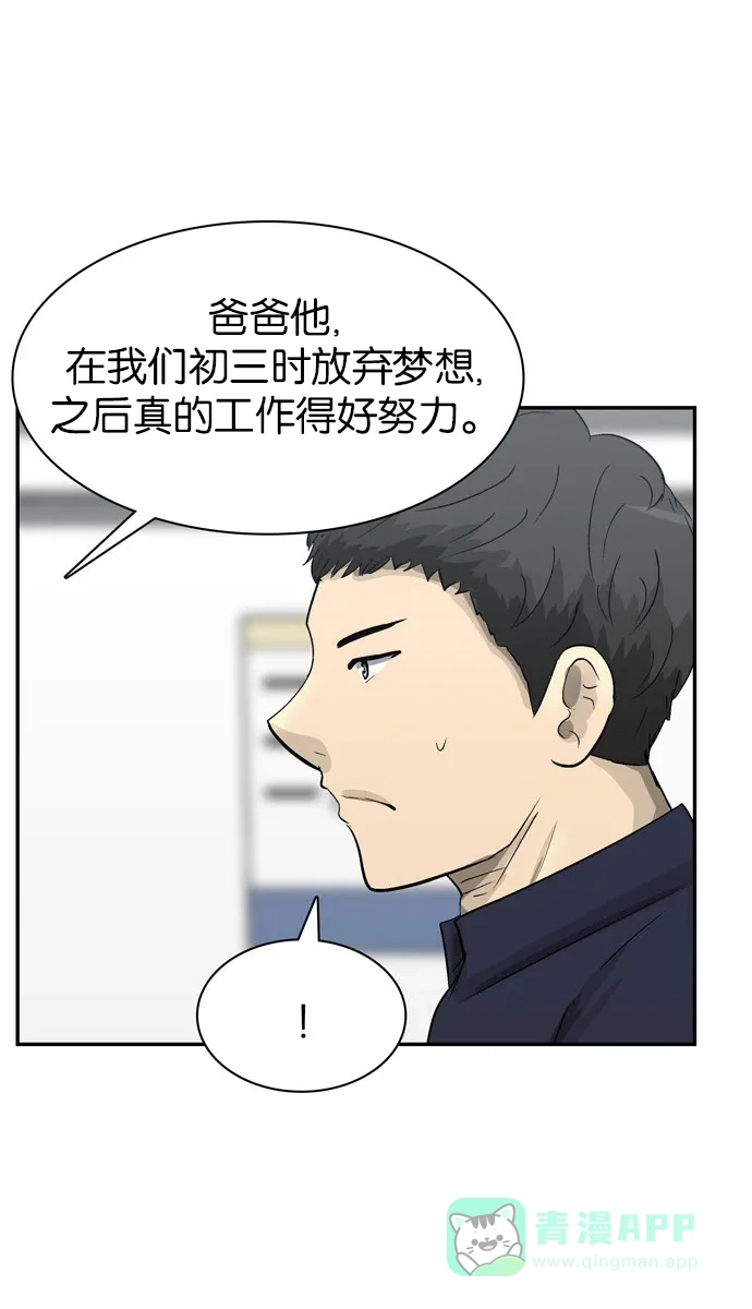 金汤匙 第100话 第32页