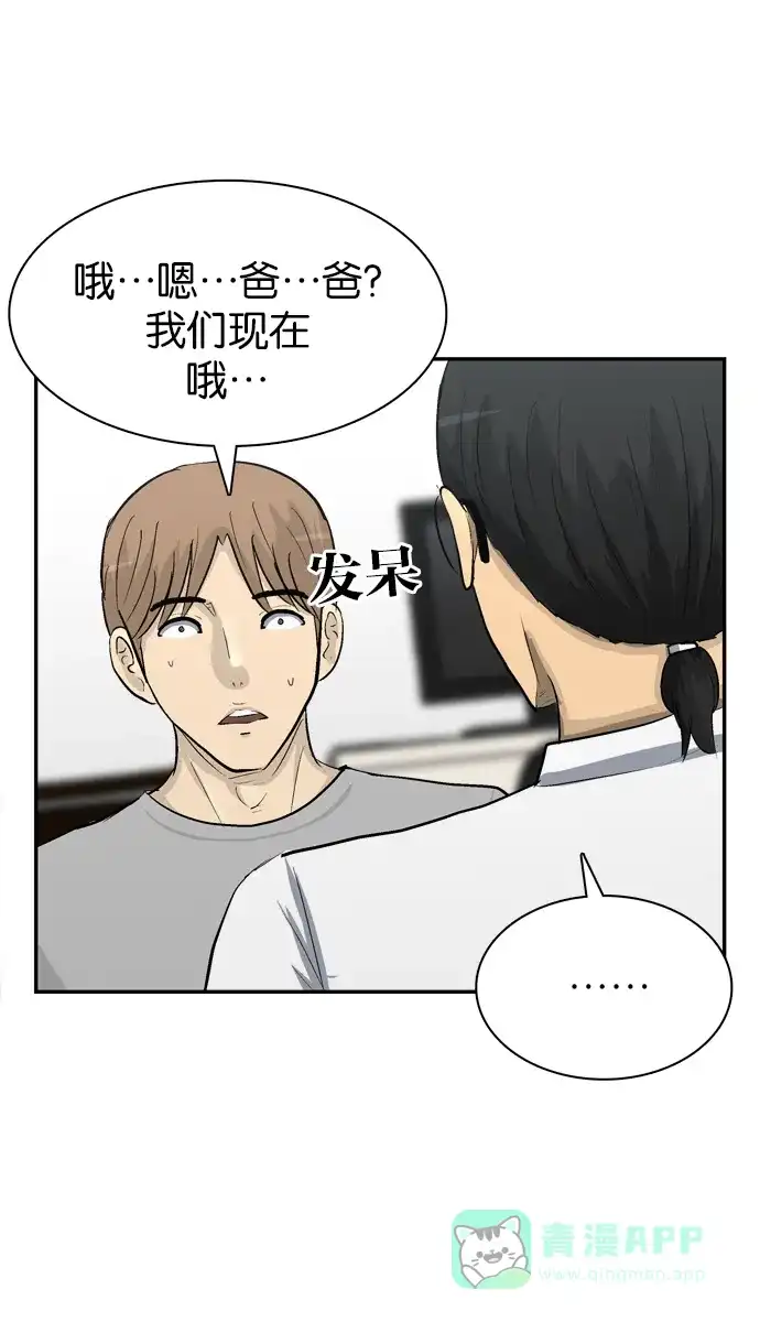 金汤匙 第101话 第87页