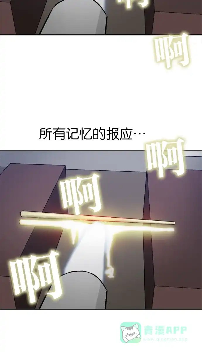 金汤匙 第101话 第85页