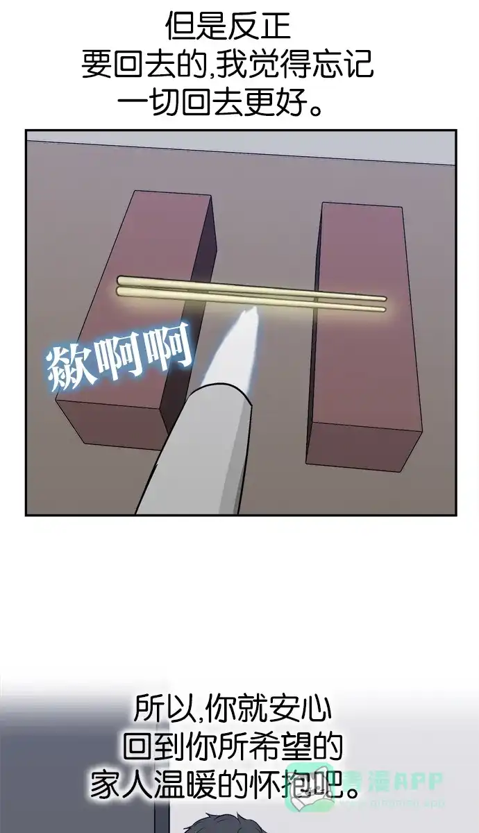 金汤匙 第101话 第82页