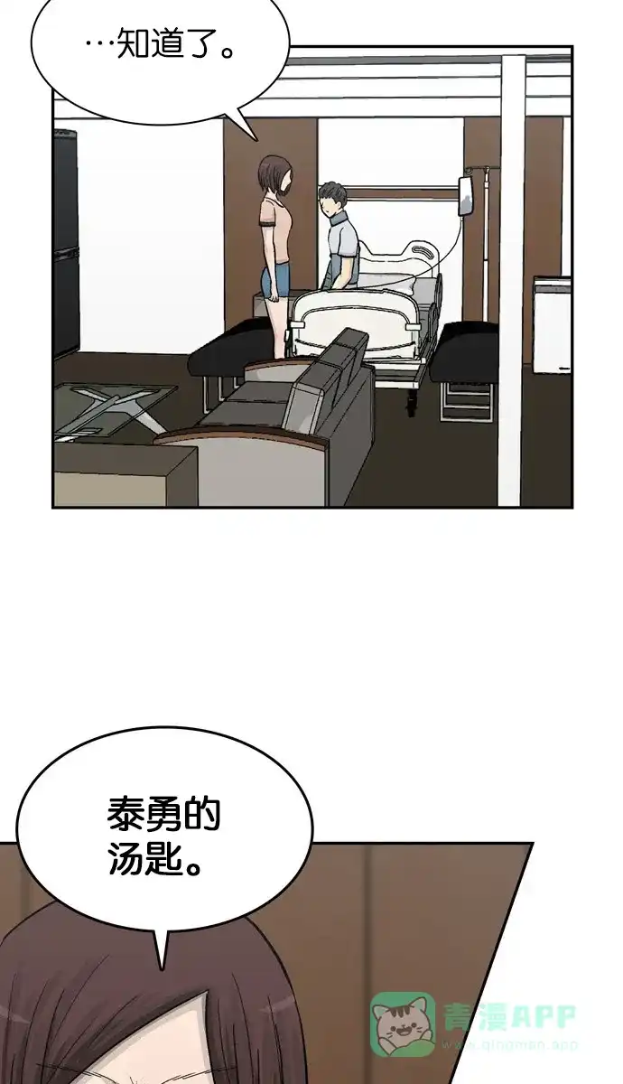 金汤匙 第101话 第45页