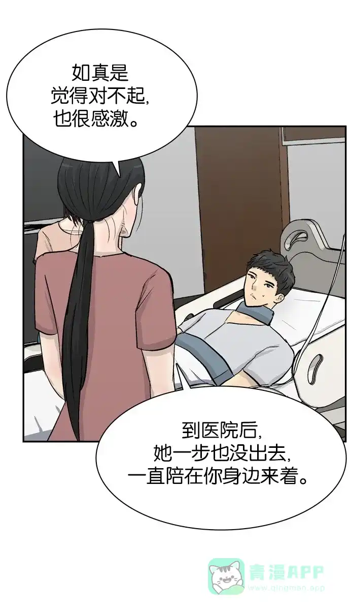 金汤匙 第101话 第22页