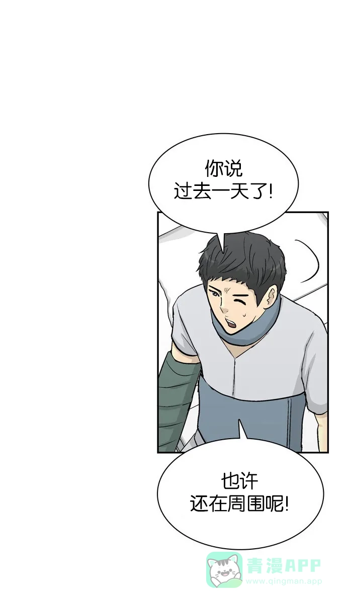 金汤匙 第101话 第33页