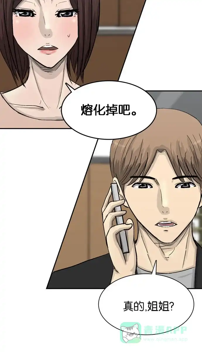 金汤匙 第101话 第46页