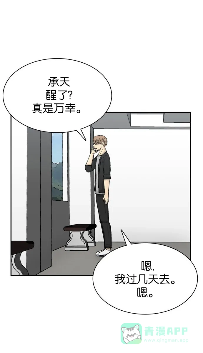 金汤匙 第101话 第47页