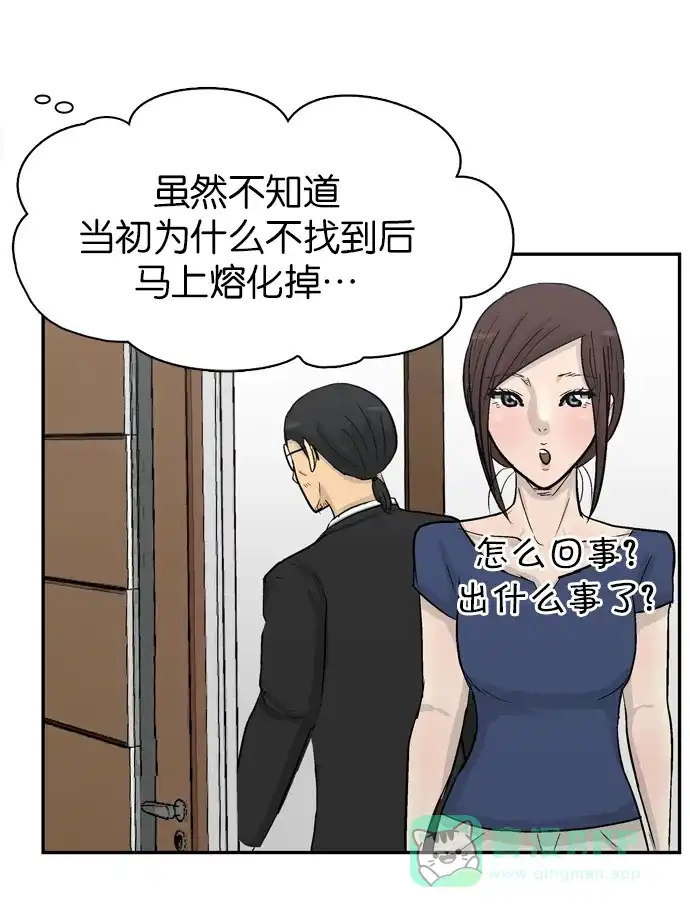 金汤匙 第101话 第114页