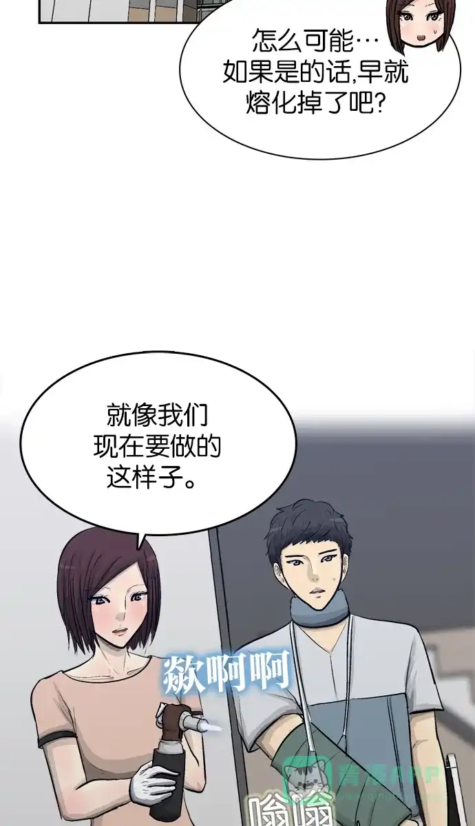 金汤匙 第101话 第78页