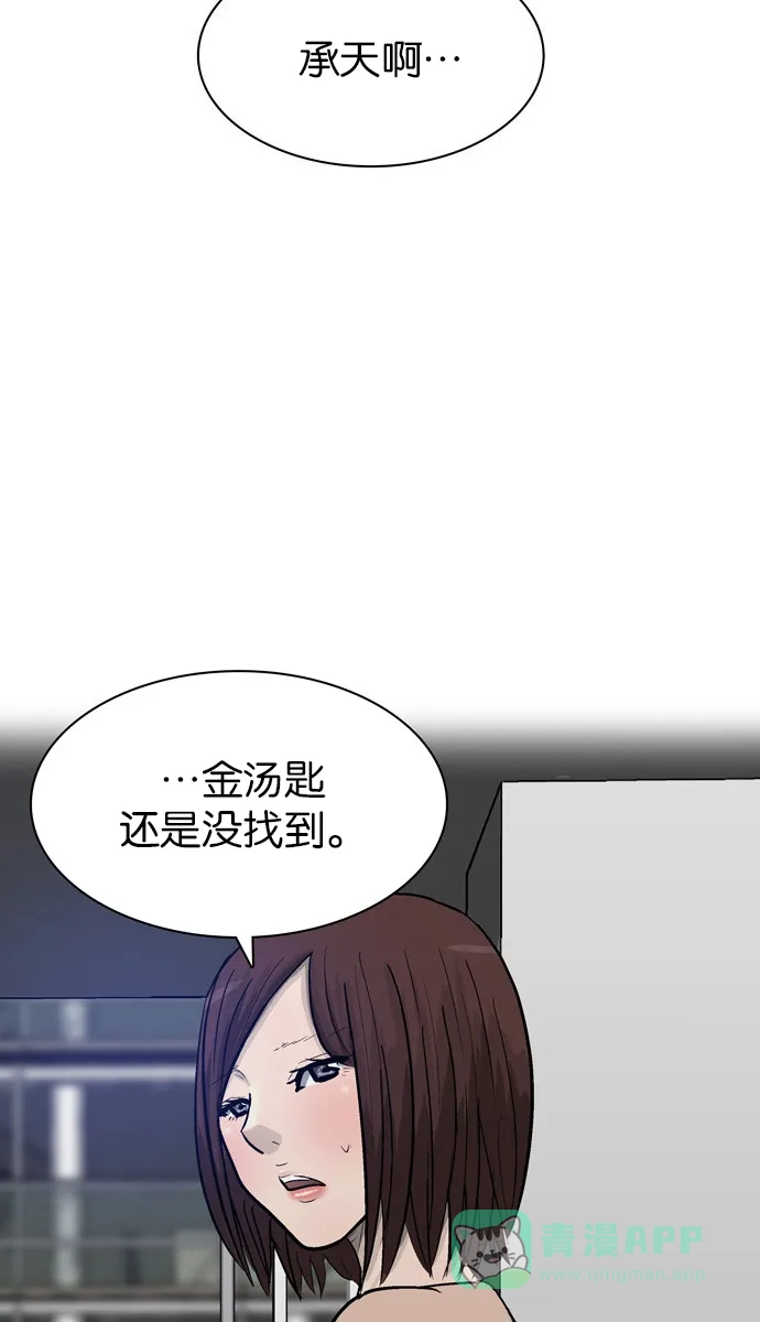 金汤匙 第101话 第76页