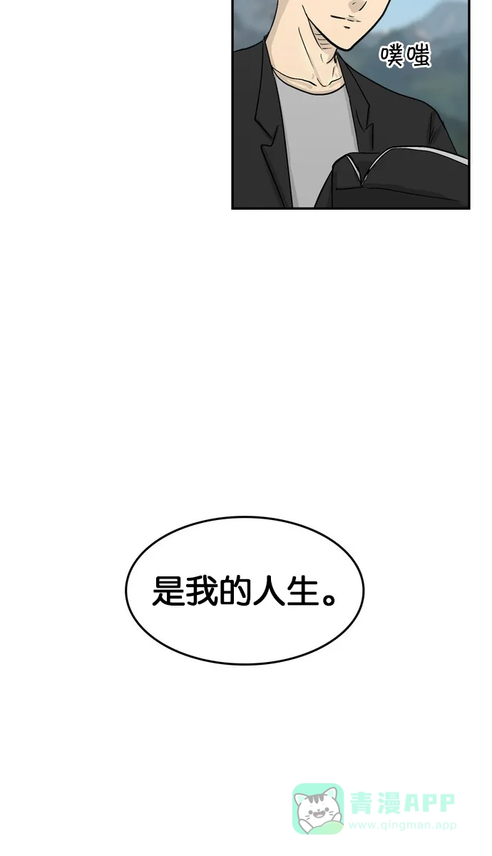 金汤匙 第101话 第59页