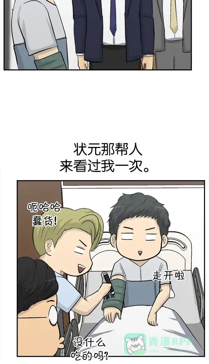 金汤匙 第101话 第119页