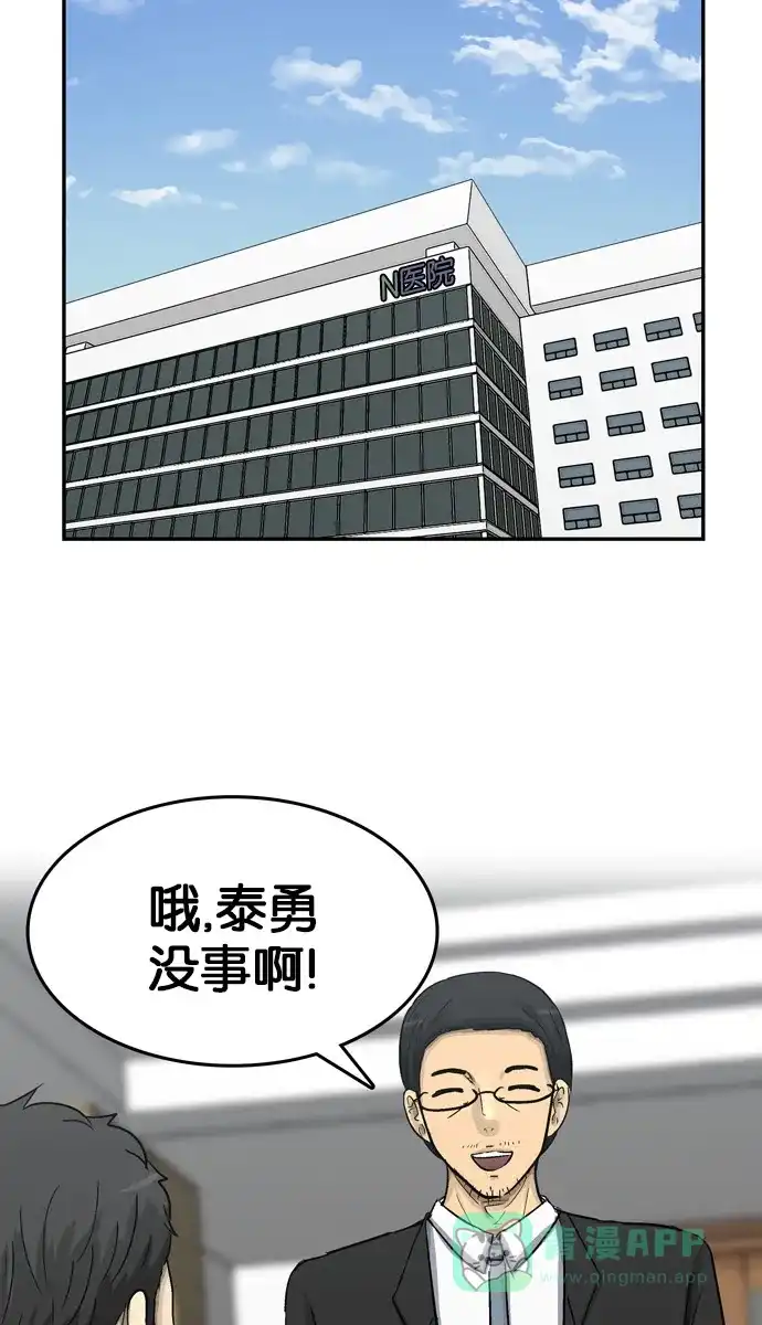 金汤匙 第101话 第97页