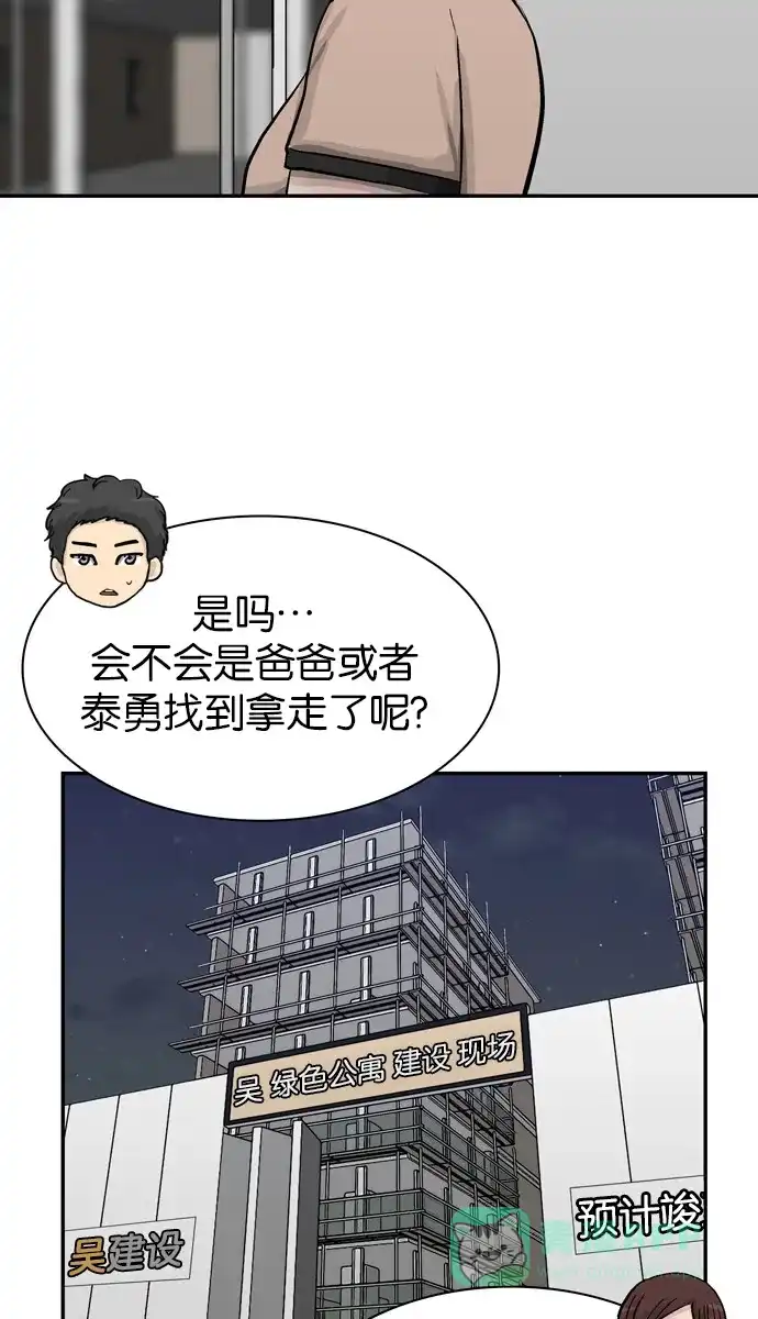 金汤匙 第101话 第77页