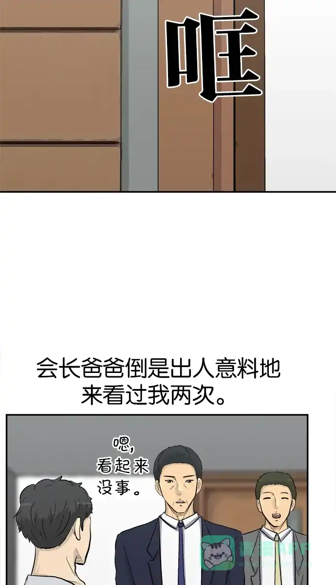 金汤匙 第101话 第118页