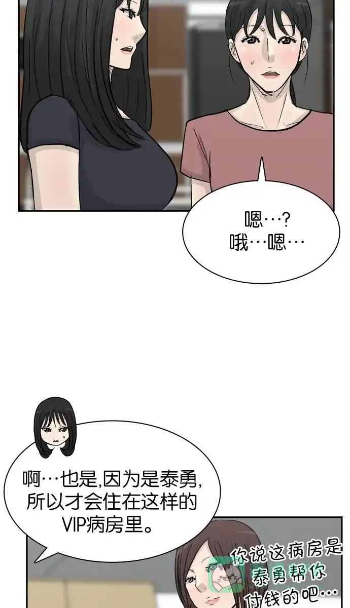 金汤匙 第101话 第93页