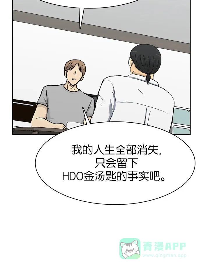金汤匙 第101话 第71页