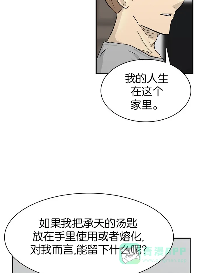 金汤匙 第101话 第70页