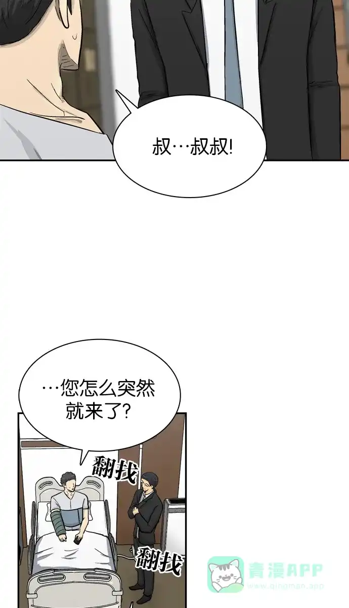 金汤匙 第101话 第98页