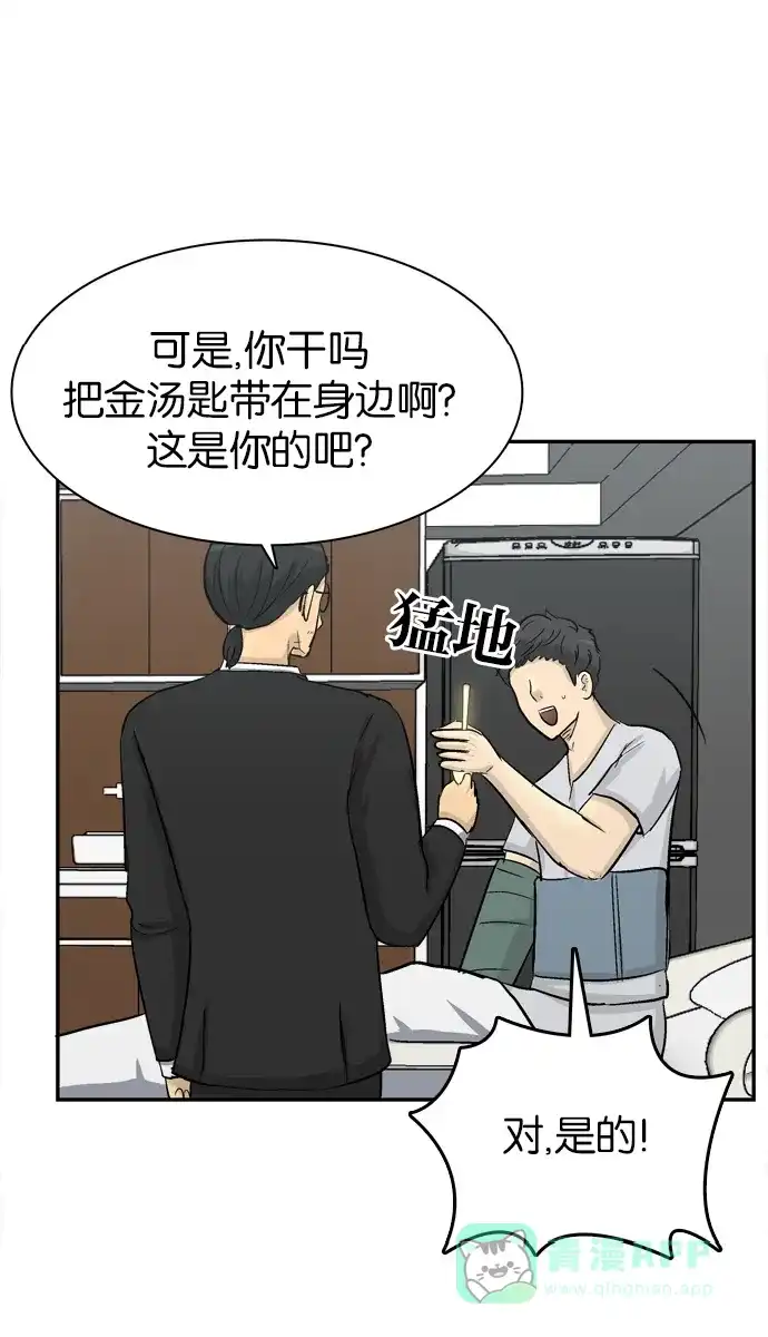 金汤匙 第101话 第104页